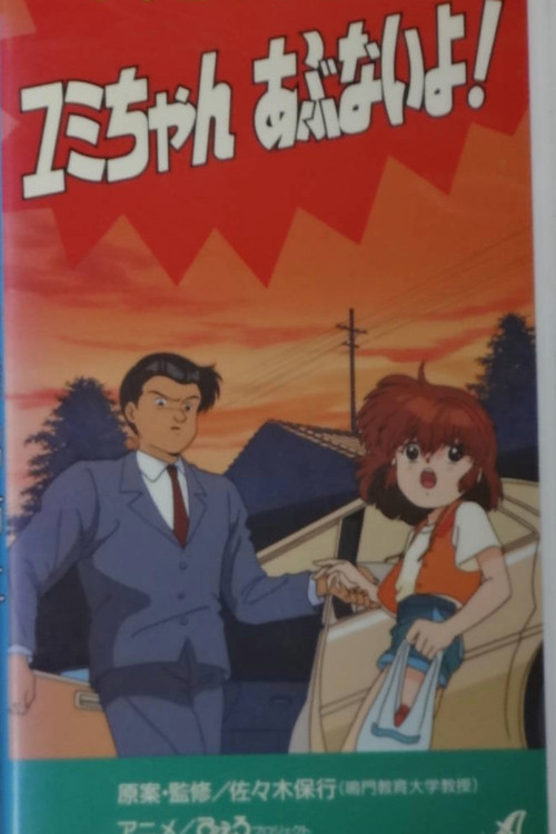 Preventing the kidnapping of elementary school student Yumi poster