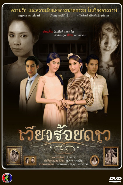 Home of a Hundred Stars poster