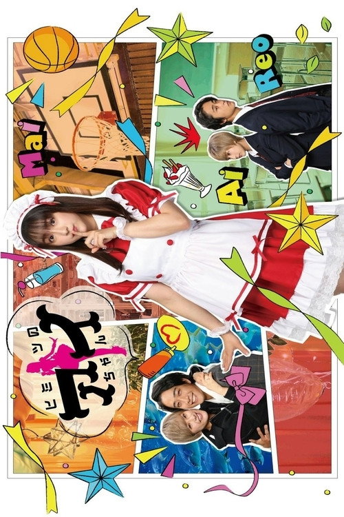 Ai-Chan’s Secret poster