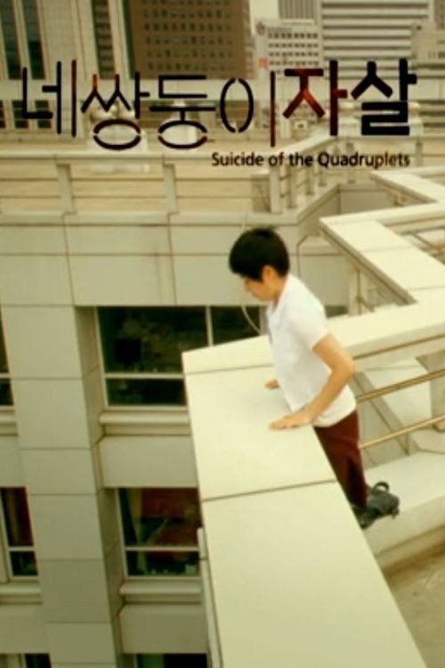 Suicide of the Quadruplets poster
