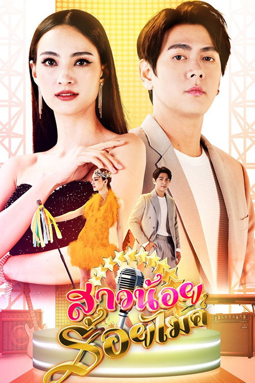 Sao Noi Roi Mic poster