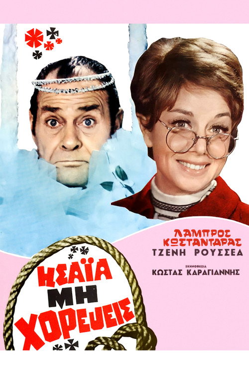 Isaiah, Don't Dance poster