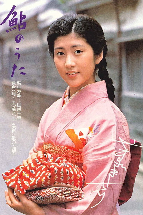 Ayu no uta poster