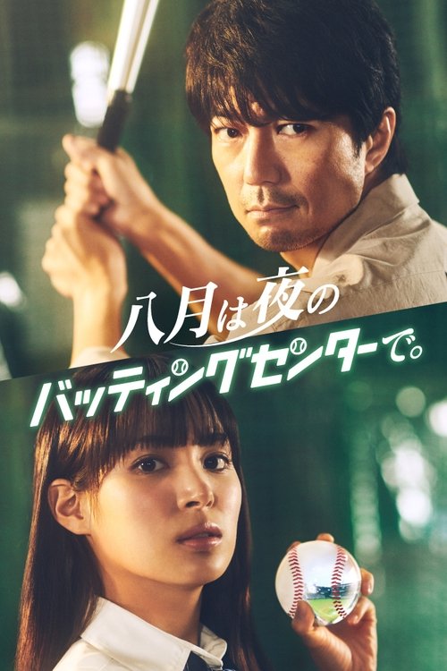 August is at the Batting Cage at Night poster