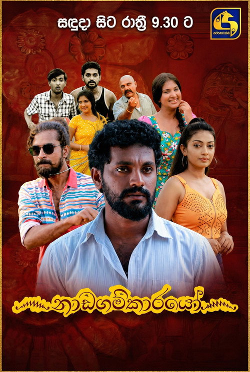 Nadagamkarayo poster