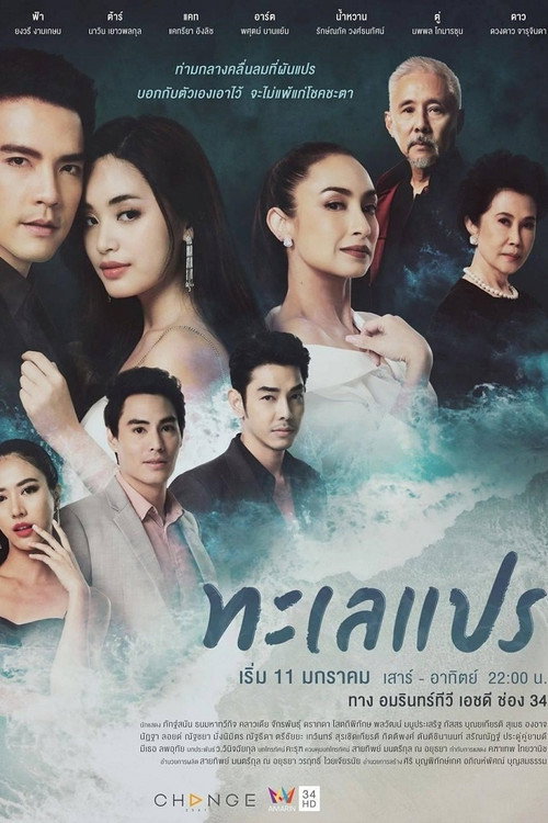 Beneath The Wave poster