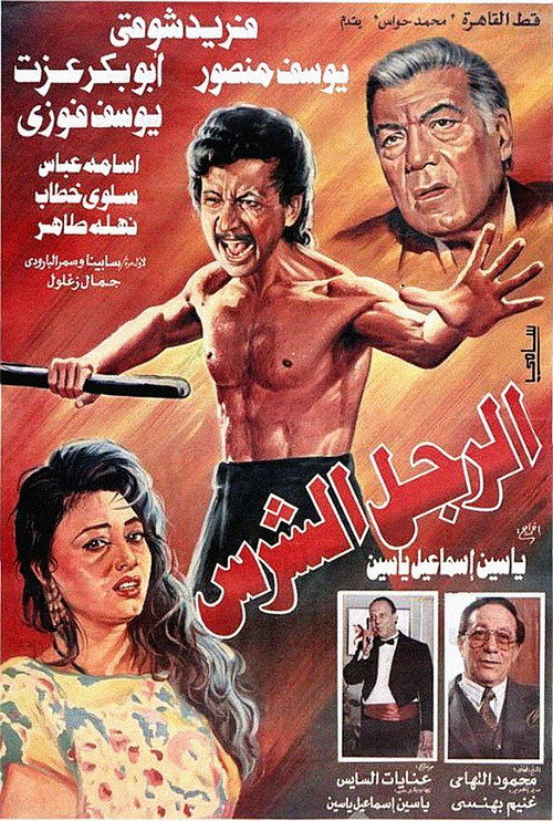 The Fierce Man poster