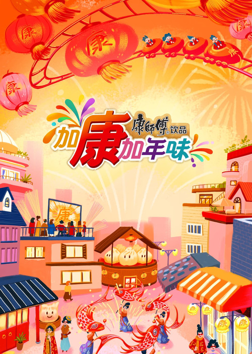 The Good of China poster