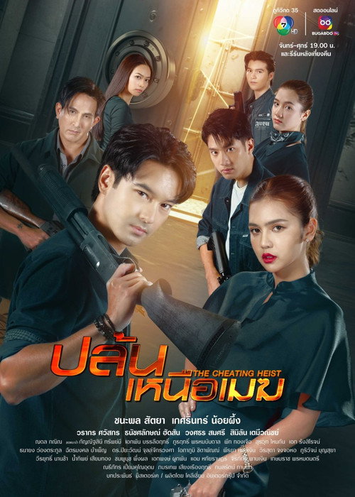 The Cheating Heist poster