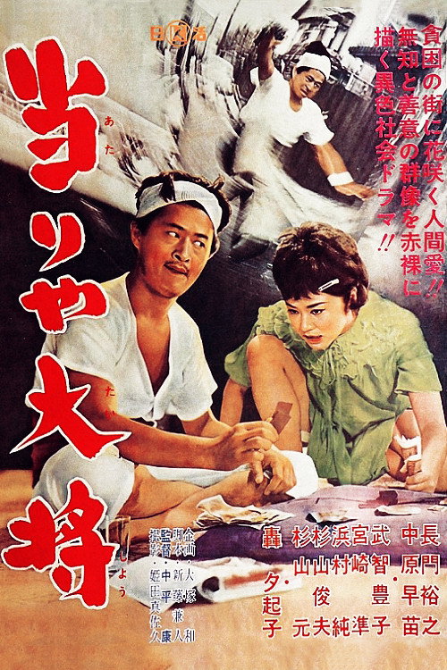 The Lucky General poster