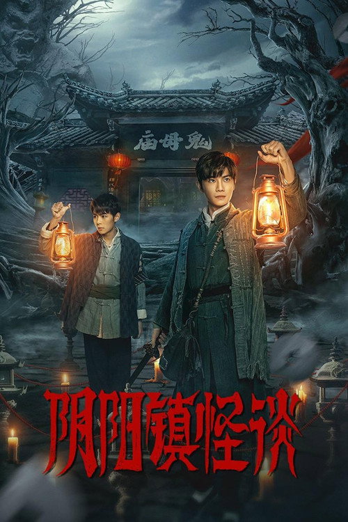 Yin-Yang Town Strange Talk poster