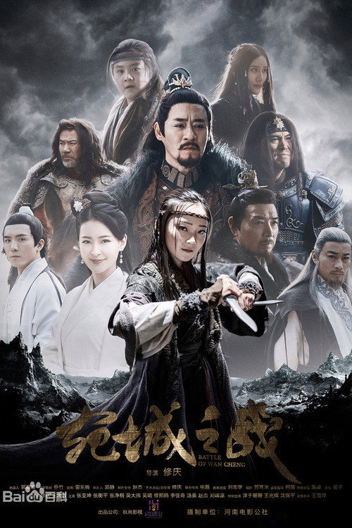 Battle of Wan Cheng poster