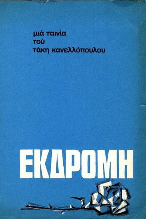 Excursion poster