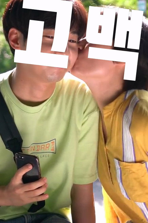 Confession poster