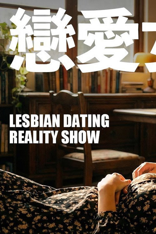 Love Girls’ Dormitory poster