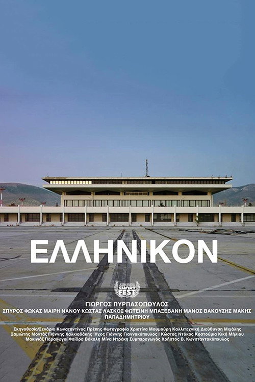Ellinikon poster