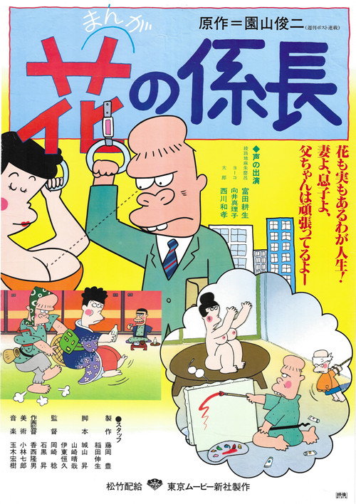 Hana no Kakarichou poster
