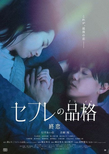 S-Friends: Tsukoi poster