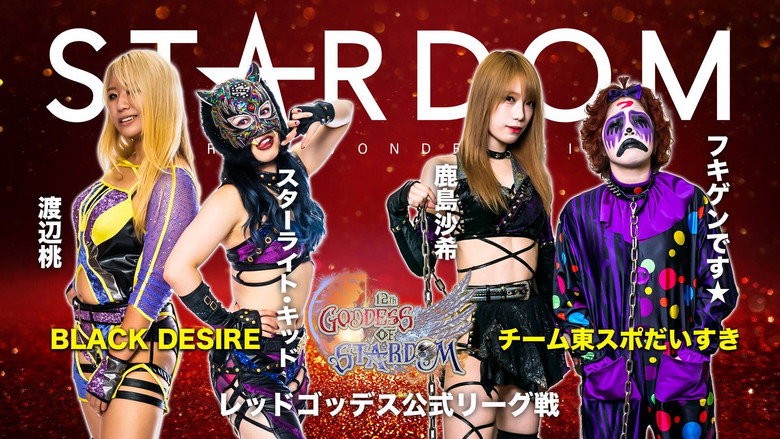 Stardom Gold Rush 2022 ~Gyōsan Stardom~ still 5