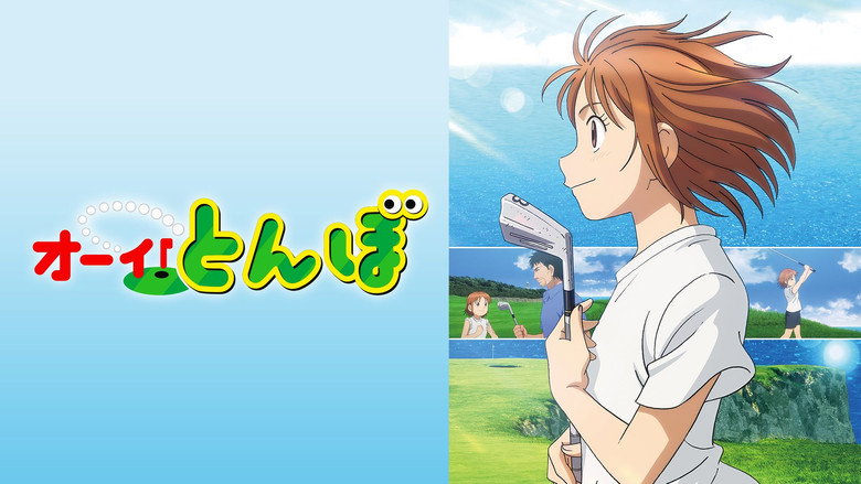 Tonbo! still 6