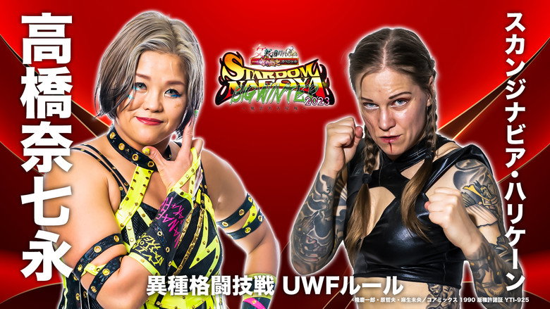 Stardom Nagoya Big Winter 2023 still 5