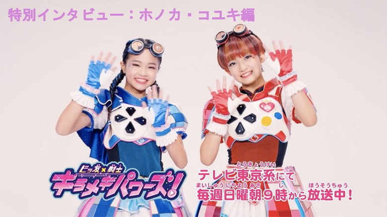 Bittomo x Senshi Kirameki Powers! still 1