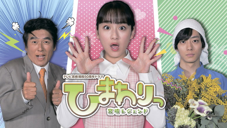 Himawari: Miyazaki Legend still 3