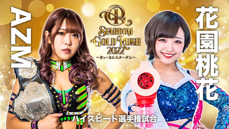 Stardom Gold Rush 2022 ~Gyōsan Stardom~ still 8