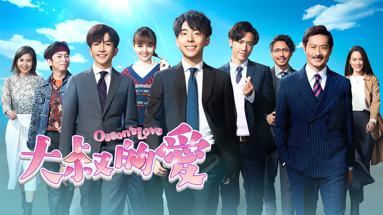 Ossan's Love still 4