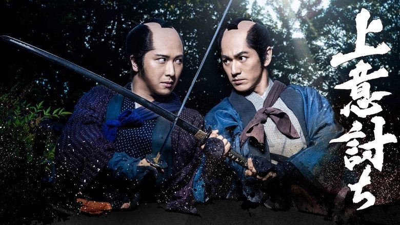 Jōiuchi still 1