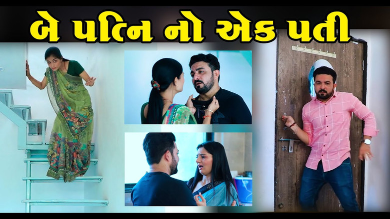 2 Patni No 1 Pati still 1