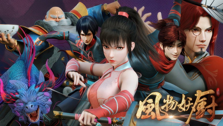 Fengwu Demon Chef still 1