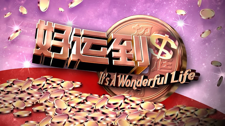 It's a Wonderful Life still 1