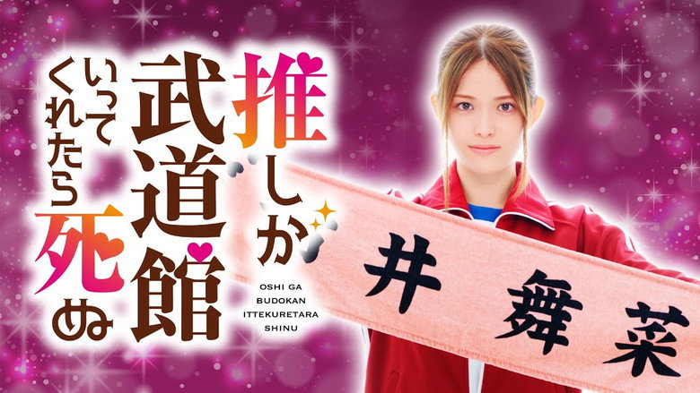 If My Favorite Pop Idol Made It to the Budokan, I Would Die still 2