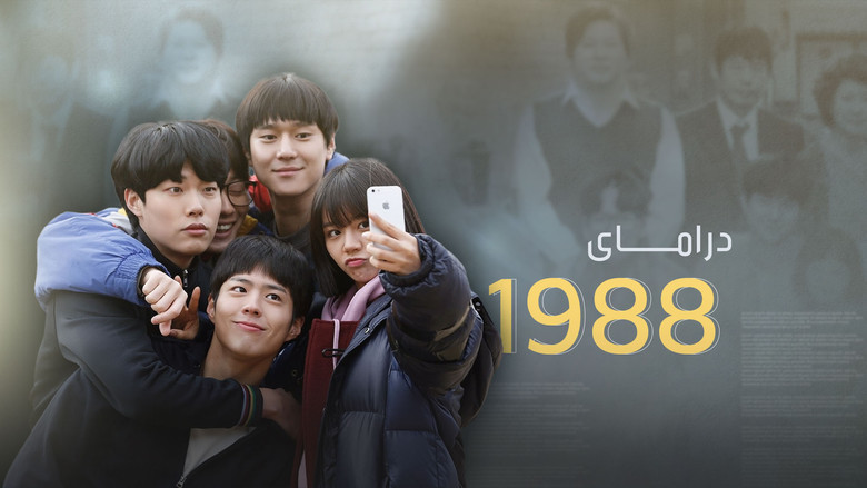 Reply 1988 still 8