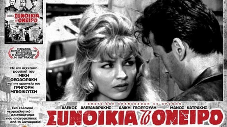 Synoikia to Oneiro still 2