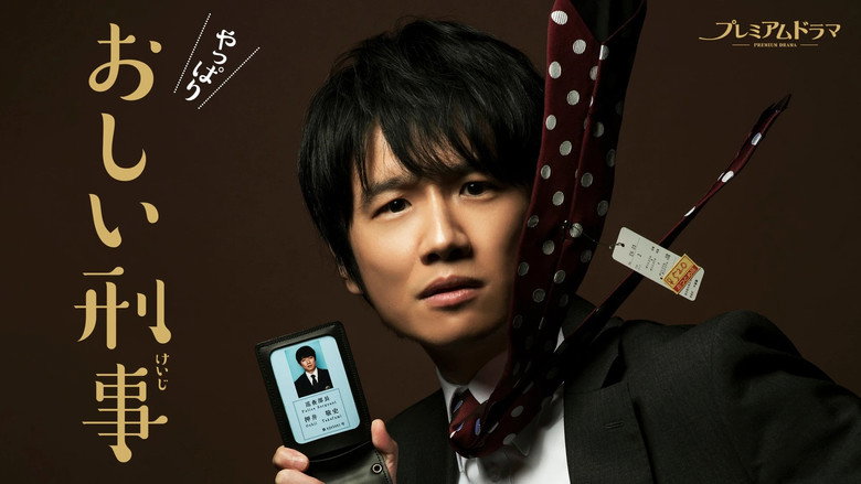 So Close! Detective Oshii still 1