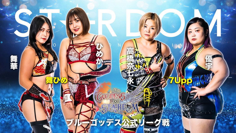 Stardom Gold Rush 2022 ~Gyōsan Stardom~ still 4