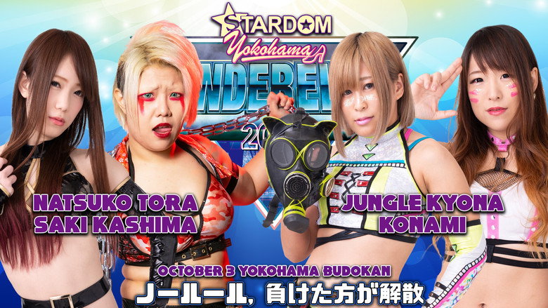 Stardom Yokohama Cinderella 2020 still 4