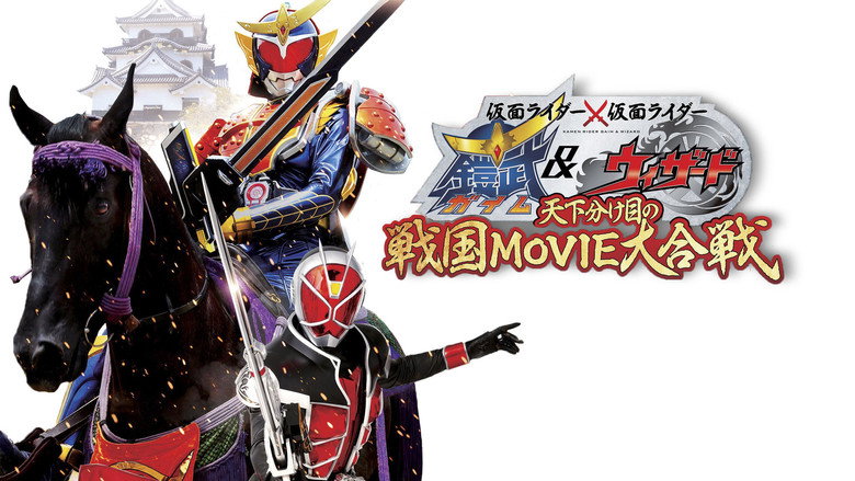 Kamen Rider × Kamen Rider Gaim & Wizard: The Fateful Feudal Movie Wars still 1
