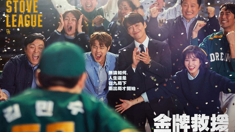 Stove League still 6