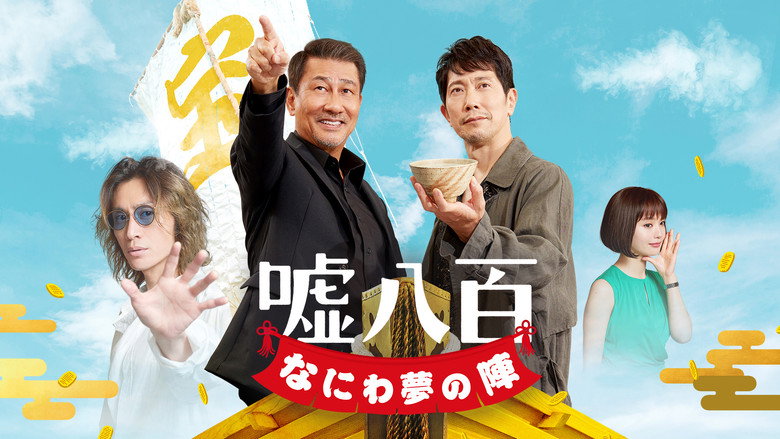 We Make Antiques! Osaka Dreams still 1