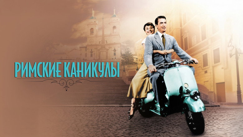 Roman Holiday still 8
