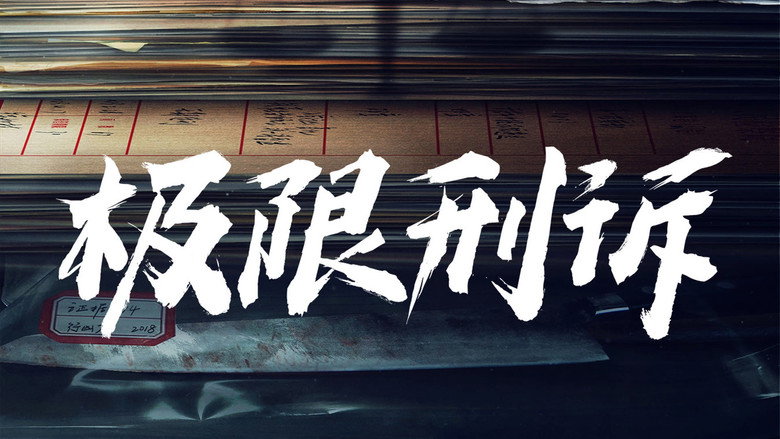 心诉 still 1