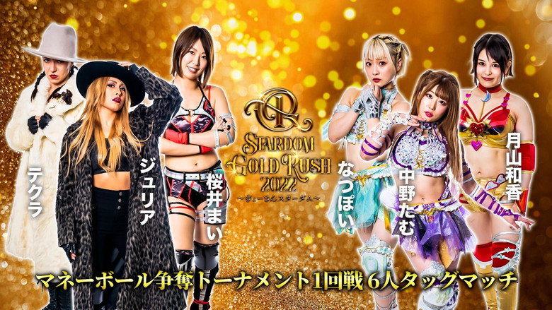 Stardom Gold Rush 2022 ~Gyōsan Stardom~ still 7