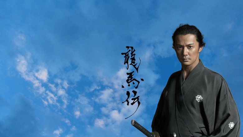 Ryōmaden still 1