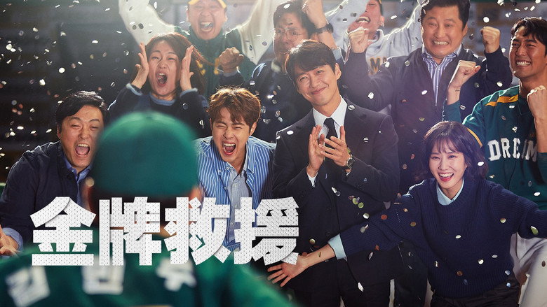 Stove League still 8