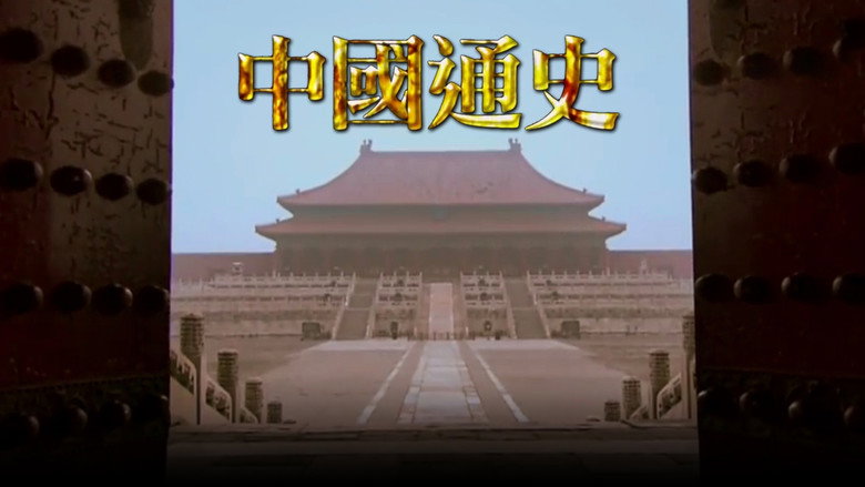 General History of China still 1