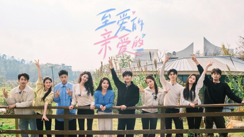 至爱的亲爱的 still 2