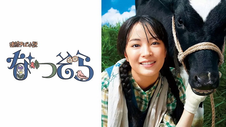 Natsuzora still 3